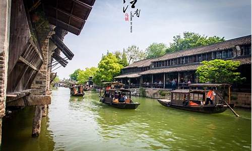 杭州乌镇旅游攻略一日游推荐路线_杭州乌镇旅游景点