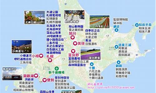 北海道夏季旅游攻略自由行路线_北海道旅游攻略自助游