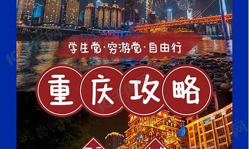 重庆旅游攻略书_重庆旅游攻略最佳线路