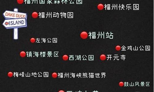 福州旅游攻略自由行攻略_福州旅游攻略自由行攻略图