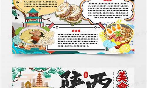 西安美食攻略手抄报_西安美食手绘图