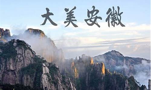 安徽旅游景点线路-安徽旅游攻略最全最好的线路