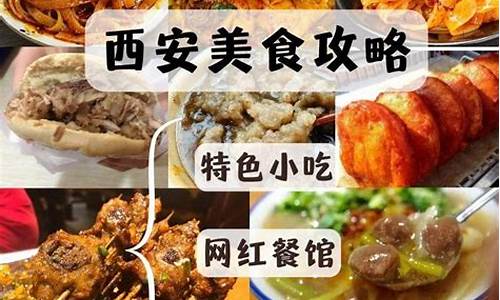 西安美食攻略本地人-西安美食攻略排名前十