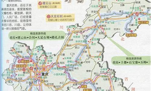 四川重庆旅游景点地图_四川重庆旅游路线